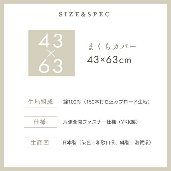 枕カバー 寝具 約43×63cm ベージュ 日本製 綿100％ yucuss ユクスス ベッドルーム 寝室 インテリア雑貨代引NG