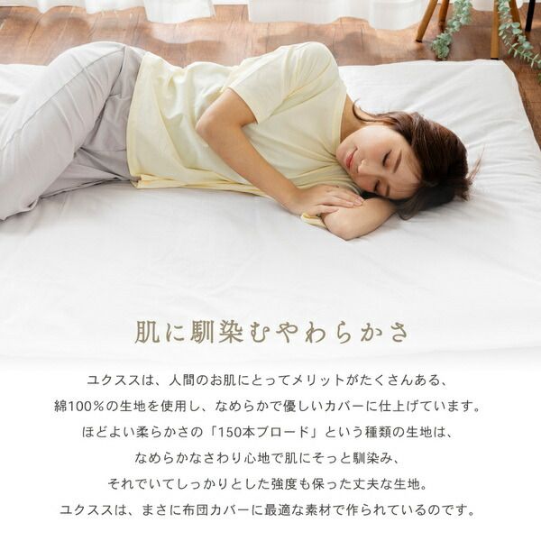 ベッドシーツ 寝具 シングル 約150×250cm アイボリー 日本製 綿100％ フラットシーツ yucuss ユクスス ベッドルーム 寝室代引NG