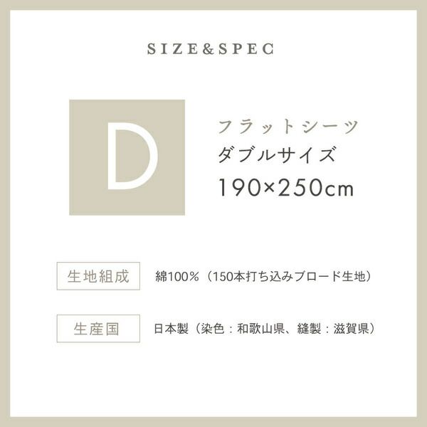 ベッドシーツ 寝具 ダブル 約190×250cm アイボリー 日本製 綿100％ フラットシーツ yucuss ユクスス ベッドルーム 寝室代引NG