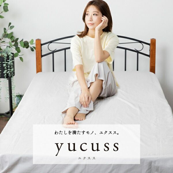ベッドシーツ 寝具 ダブル 約190×250cm アイボリー 日本製 綿100％ フラットシーツ yucuss ユクスス ベッドルーム 寝室代引NG
