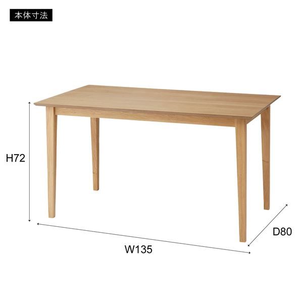 ダイニングテーブル ナチュラル 約幅135cm 組立品代引NG