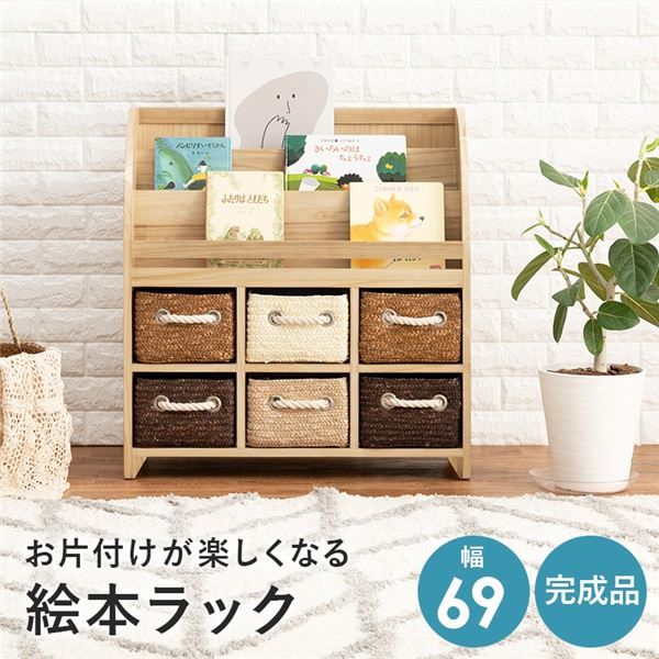 ブックラック/絵本ラック 約幅69×奥行27×高さ72cm ナチュラル 完成品代引NG