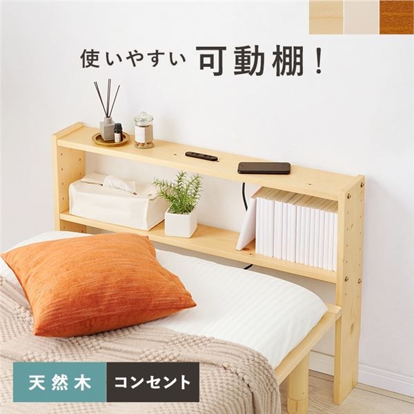 スーパSALE10倍＆4時間限定10％OFF 後付けヘッドボード シングルベッド対応 約幅98×奥行15×高さ66cm ナチュラル 組立品【代引NG】