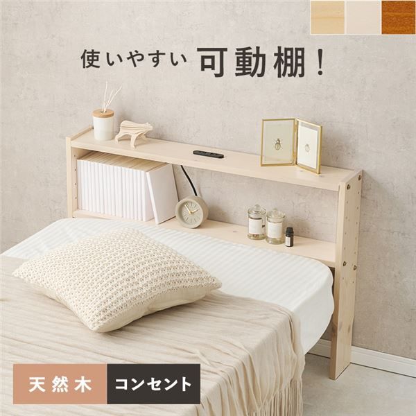 後付けヘッドボード シングルベッド対応 約幅98×奥行15×高さ66cm ホワイトウオッシュ 組立品代引NG