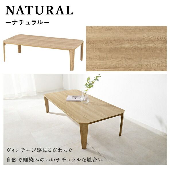 折れ脚テーブル 約幅120×奥行60×高さ32cm ナチュラル 古木調代引NG