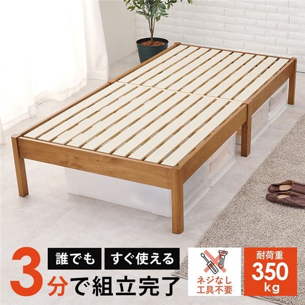 組立簡単 すのこベッド シングル 約幅99.5×奥行198×高さ36.5cm ライトブラウン 組立品 ベッドフレーム単品代引NG