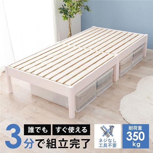 組立簡単 すのこベッド シングル 約幅99.5×奥行198×高さ36.5cm ウォッシュホワイト 組立品 ベッドフレーム単品代引NG