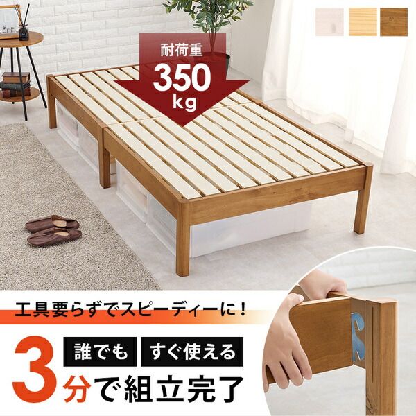 組立簡単 すのこベッド シングル 約幅99.5×奥行198×高さ36.5cm ウォッシュホワイト 組立品 ベッドフレーム単品代引NG