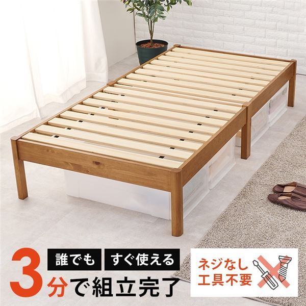 組立簡単 すのこベッド(ロールすのこ) シングル 約幅99.5×奥行198×高さ36.5cm ライトブラウン 組立品 ベッドフレーム単品代引NG