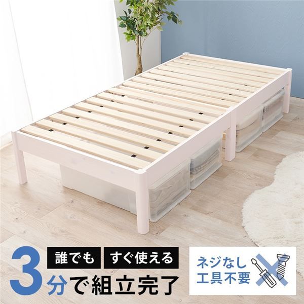 組立簡単 すのこベッド(ロールすのこ) シングル 約幅99.5×奥行198×高さ36.5cm ウォッシュホワイト 組立品 ベッドフレーム単品代引NG