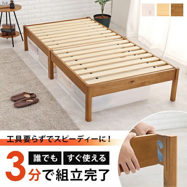 組立簡単 すのこベッド(ロールすのこ) シングル 約幅99.5×奥行198×高さ36.5cm ウォッシュホワイト 組立品 ベッドフレーム単品代引NG