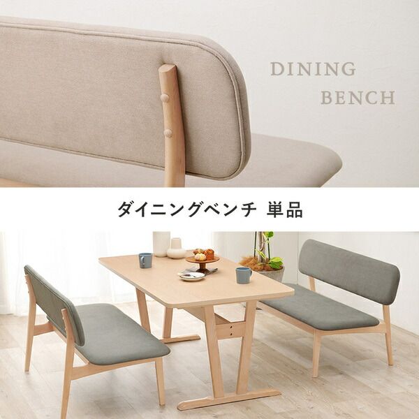 ダイニングベンチ 単品 約幅122×奥行65×高さ70cm ベージュ 組立品代引NG