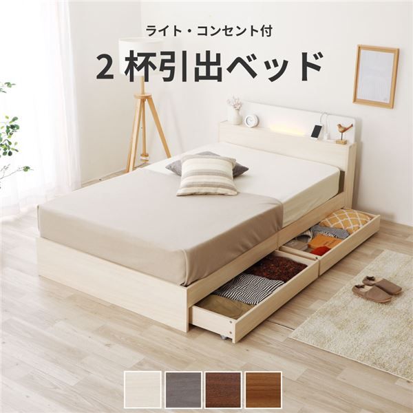 棚照明付き 収納ベッド ショート シングル ポケットコイルマットレス付き ホワイト 木目調 組立品代引NG