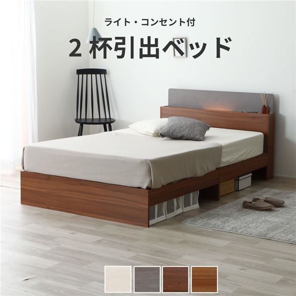 棚照明付き 収納ベッド ショート シングル ポケットコイルマットレス付き ブラウン 組立品代引NG
