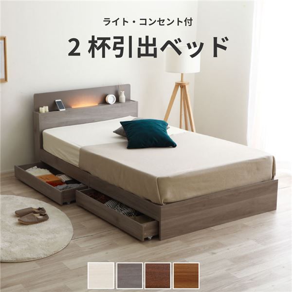 棚照明付き 収納ベッド シングル ポケットコイルマットレス付き グレー 組立品代引NG
