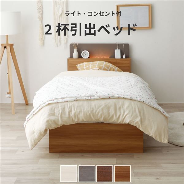 棚照明付き 収納ベッド セミダブル ポケットコイルマットレス付き ナチュラル 組立品代引NG