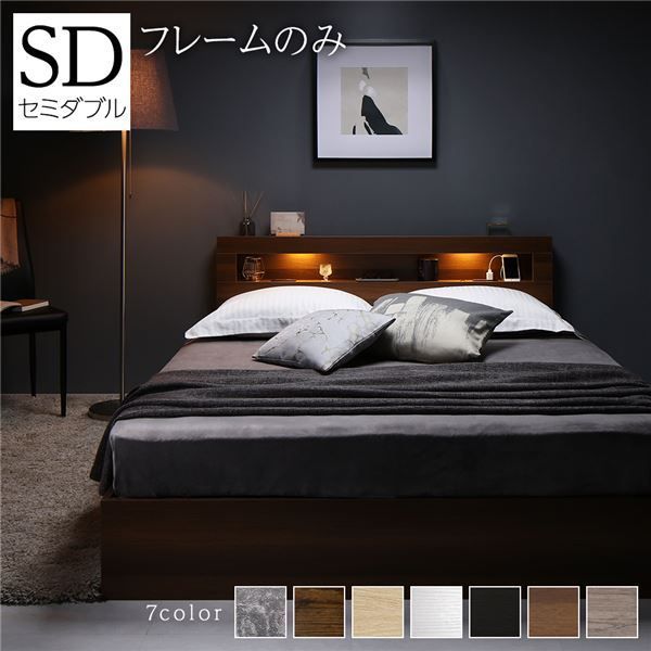 スーパSALE10倍＆4時間限定10％OFF ベッド セミダブル ベッドフレームのみ ブラウン LED 照明付き 収納付き 引き出し付き 棚付き 宮付き 宮棚付き コンセント付き 2杯セミダブルベッド セミ