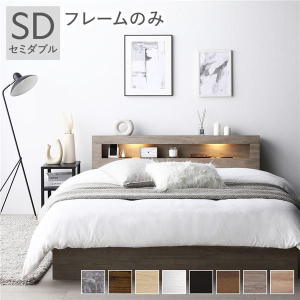 スーパSALE10倍＆4時間限定10％OFF ベッド セミダブル ベッドフレームのみ グレージュ LED 照明付き 収納付き 引き出し付き 棚付き 宮付き 宮棚付き コンセント付き 2杯セミダブルベッド セミ
