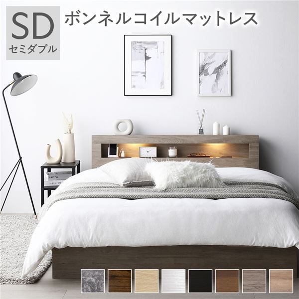 スーパSALE10倍＆4時間限定10％OFF ベッド セミダブル ボンネルコイルマットレス付き グレージュ LED 照明付き 収納付き 引き出し付き 棚付き 宮付き 宮棚付き コンセント付き 2杯セミダブルベッド セミ
