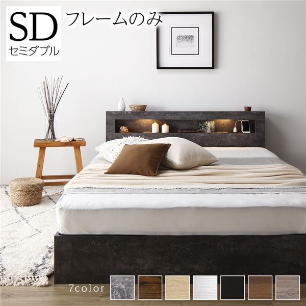 スーパSALE10倍＆4時間限定10％OFF ベッド セミダブル ベッドフレームのみ ストーングレー LED 照明付き 収納付き 引き出し付き 棚付き 宮付き 宮棚付き コンセント付き 2杯セミダブルベッド セミ