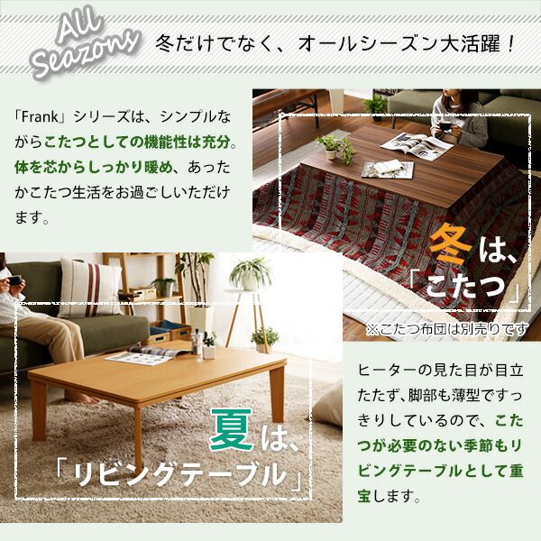 木目調カジュアル こたつ単品 長方形（約105×75cm幅） 本体：ウォールナット 天板：リバーシブル（ホワイト/ウォールナット ）代引NG