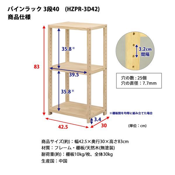 収納棚 約幅42.5×奥行30×高さ83cm 3段 木製 高さ調節可 パインラック 40 組立品 ブックシェルフ 本棚 オープンラック代引NG
