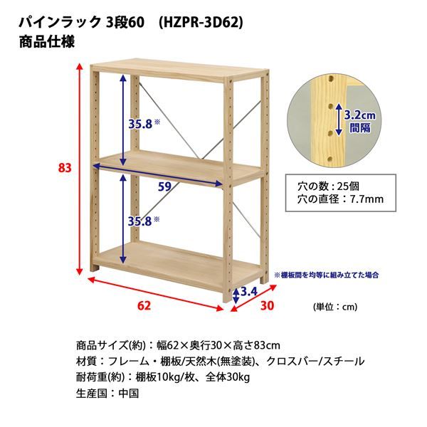 収納棚 約幅62×奥行30×高さ83cm 3段 木製 高さ調節可 パインラック 60 組立品 ブックシェルフ 本棚 オープンラック代引NG