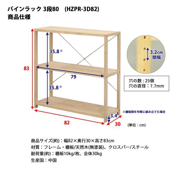 収納棚 約幅82×奥行30×高さ83cm 3段 木製 高さ調節可 パインラック 80 組立品 ブックシェルフ 本棚 オープンラック代引NG