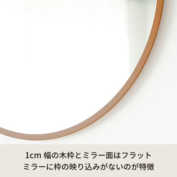 スーパSALE10倍＆4時間限定10％OFF MDF丸形ウォールミラー(47)(ライトブラウン) 直径47cm 鏡 スリム 高級感 ブルックリン 韓国インテリア 海外インテリア 飛散防止加工 壁掛け オシャレ 北欧風 オーバル 日本製 完成品 NK-16