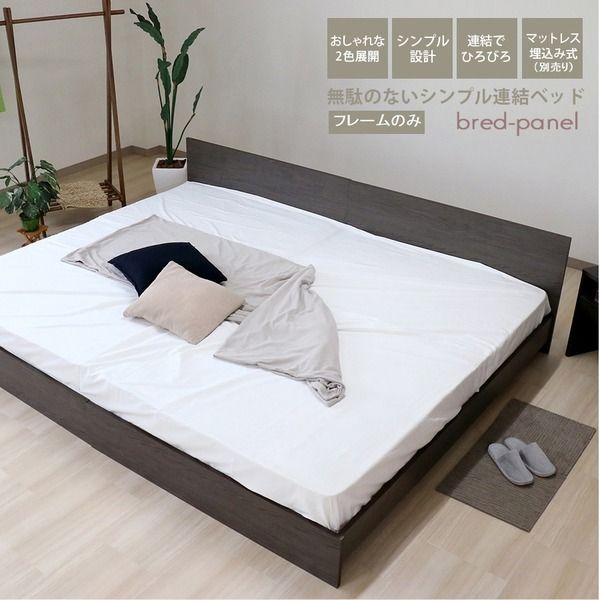 ベッド ワイドキング 190cm セミシングル＋シングル フレームのみ アッシュブラウン 日本製 bred-panel 組立式 マットレス別売代引NG