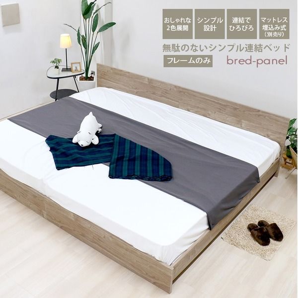 ベッド ワイドキング 200cm シングル＋シングル フレームのみ ヴィンテージナチュラル 日本製 bred-panel 組立式 マットレス別売代引NG