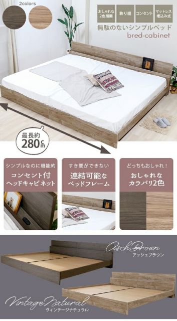 ベッド ワイドキング 280cm ダブル＋ダブル フレームのみ アッシュブラウン bred-cabinet 組立式 マットレス別売代引NG