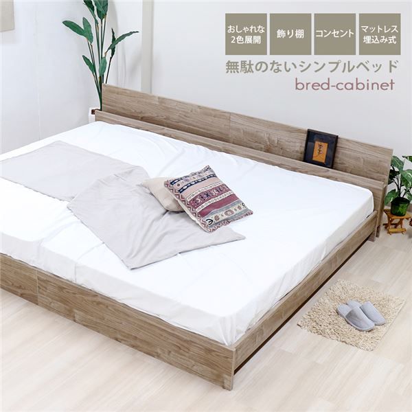 ベッド ワイドキング 260cm セミダブル＋ダブル ヴィンテージナチュラル ポケットコイルマットレス付 bred-cabinet 組立式代引NG