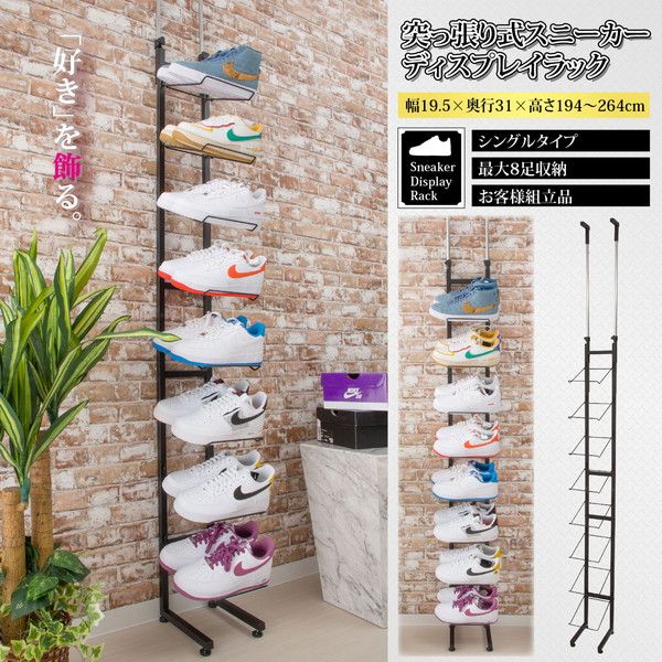 スーパSALE10倍＆4時間限定10％OFF シューズラック 下駄箱 約幅19.5cm シングルタイプ ブラック スチール 突っ張り式 スニーカー ディスプレイラック 組立品 玄関【代引NG】