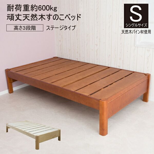 すのこベッド 寝具 シングル 約幅99cm ナチュラル ステージタイプ 頑丈 フレームのみ 組立品 ベッドルーム 寝室 子供部屋代引NG