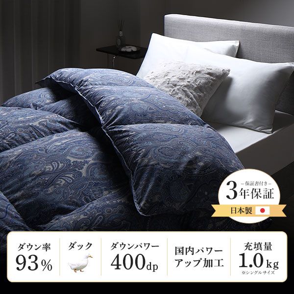 羽毛布団 掛け布団 クイーン アイボリー ダウン率93% 400dp パワーアップ加工 抗菌 防臭 防ダニ 防汚 日本製 国産 ピーチスキン加工 ループ付き 高品質ホワイトダックダウン採用 二重縫製 掛 布団 ふとん 寝具代引NG