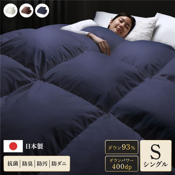羽毛布団 掛け布団 シングル ネイビー ダウン率93% 400dp パワーアップ加工 抗菌 防臭 防ダニ 防汚 日本製 国産 ピーチスキン加工 ループ付き 高品質ホワイトダックダウン採用 二重縫製 掛 布団 ふとん 寝具代引NG