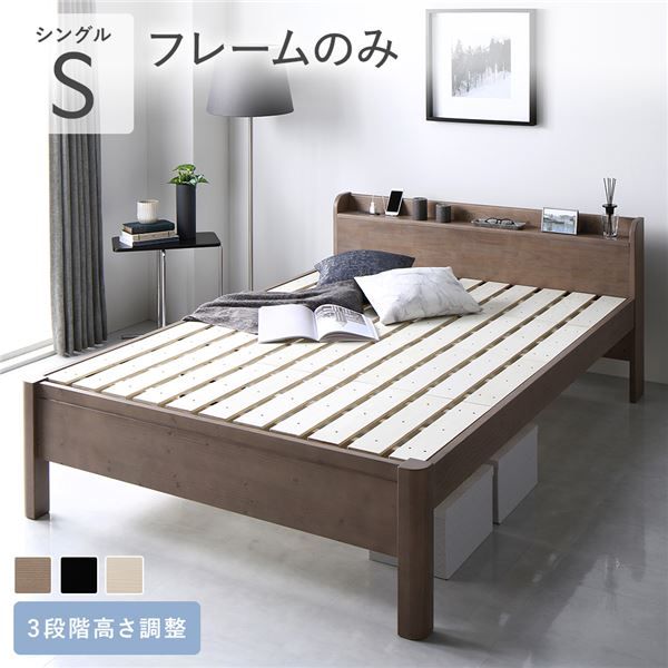 スーパSALE10倍＆4時間限定10％OFF ベッド シングル ベッドフレームのみ グレージュ 頑丈 すのこ 棚付き 宮付き 宮棚付き 2口 コンセント付き 3段階 高さ調整可 木製 天然木 パイン材 Forteo フォルテオ すのこベッド シングルベッド