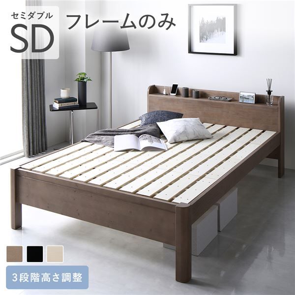 スーパSALE10倍＆4時間限定10％OFF ベッド セミダブル ベッドフレームのみ グレージュ 頑丈 すのこ 棚付き 宮付き 宮棚付き 2口 コンセント付き 3段階 高さ調整可 木製 天然木 パイン材 Forteo フォルテオ すのこベッド セミダブルベッド