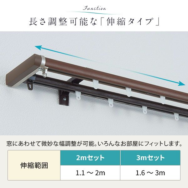 伸縮 カーテンレール 〔3m セット 木目ブラウン〕 ダブル リターン仕様 リネアR 日本製 国産 遮光 節電 省エネ 木目調 光漏れ防止 持ち上げ式ブラケット 静音ランナー 代引NG