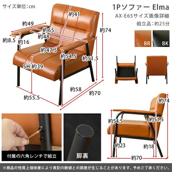 ソファー 約幅650mm 1人掛け ブラック 肘付き スチールフレーム 合皮 合成皮革 Elma1P 組立品 リビング ダイニング代引NG