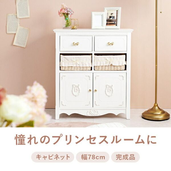 キャビネット 約幅78×奥行37×高さ88cm ホワイト代引NG