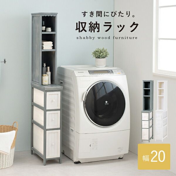 スーパSALE10倍＆4時間限定10％OFF チェスト/収納ラック 約幅20×奥行45×高さ160cm アンティークホワイト 天然木 組立品【代引NG】