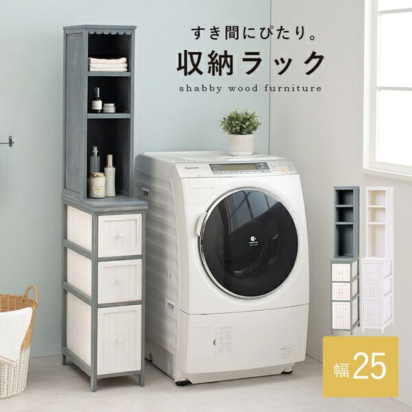 スーパSALE10倍＆4時間限定10％OFF チェスト/収納ラック 約幅25×奥行45×高さ160cm ブルーグレー 天然木 組立品【代引NG】