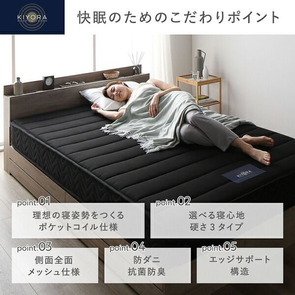 スーパSALE10倍＆4時間限定10％OFF マットレス 単品 セミダブル レギュラー ポケットコイル ブラック 日本製 国産 防ダニ 抗菌 防臭 1年保証 コンパクト 圧縮梱包 KIYORA ポケットコイルマットレス 寝具 セミダブルマットレス