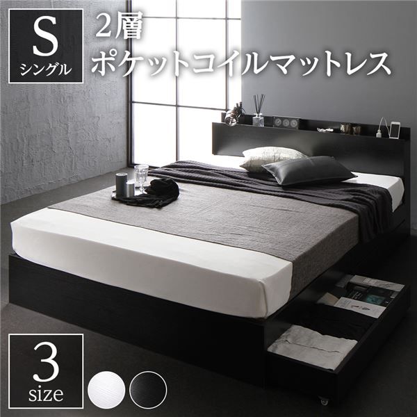 スーパSALE10倍＆4時間限定10％OFF ベッド シングル 2層ポケットコイルマットレス付き ブラック 収納付き 引き出し付き 宮付き 棚付き 宮棚付き コンセント付きシングルベッド