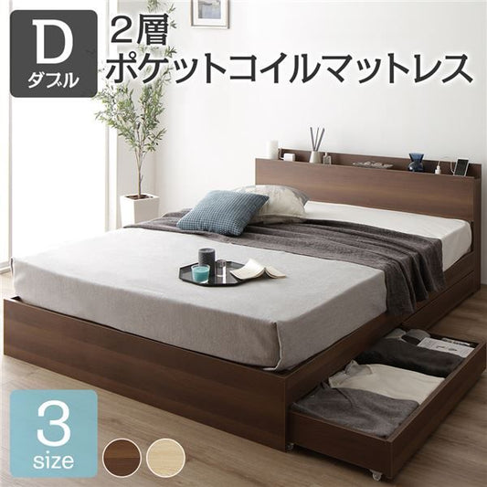スーパSALE10倍＆4時間限定10％OFF ベッド ダブル 2層ポケットコイルマットレス付き ブラウン 収納付き 引き出し付き 宮付き 棚付き 宮棚付き コンセント付きダブルベッド