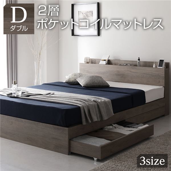 スーパSALE10倍＆4時間限定10％OFF ベッド ダブル 2層ポケットコイルマットレス付き グレージュ 収納付き 引き出し付き 宮付き 棚付き 宮棚付き コンセント付きダブルベッド