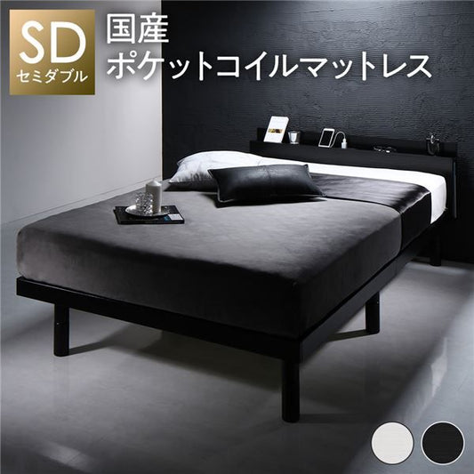 ベッド セミダブル 国産ポケットコイルマットレス付き ブラック すのこ 棚付き 宮付き 宮棚付き 2口 コンセント付き 高さ調整可 スマホスタンド型ヘッドボード ステーションベッド すのこベッド すのこベット セミダブルベッド セミダブルベット