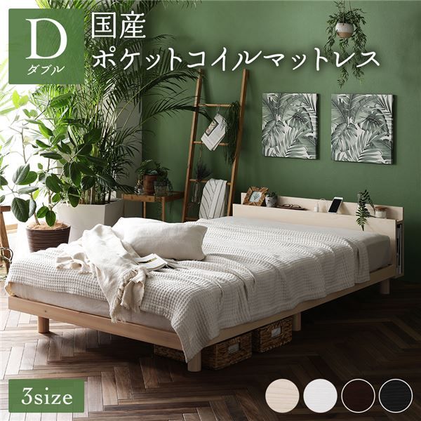 スーパSALE10倍＆4時間限定10％OFF ベッド ダブル 国産ポケットコイルマットレス付き ナチュラル すのこ 棚付き 宮付き 宮棚付き 2口 コンセント付き 高さ調整可 スマホスタンド型ヘッドボード ステーションベッド すのこベッド すのこベット ダブルベッド ダブルベット